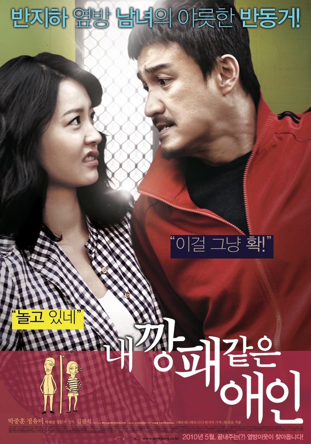 내 깡패같은 애인
