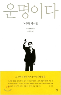 운명이다
