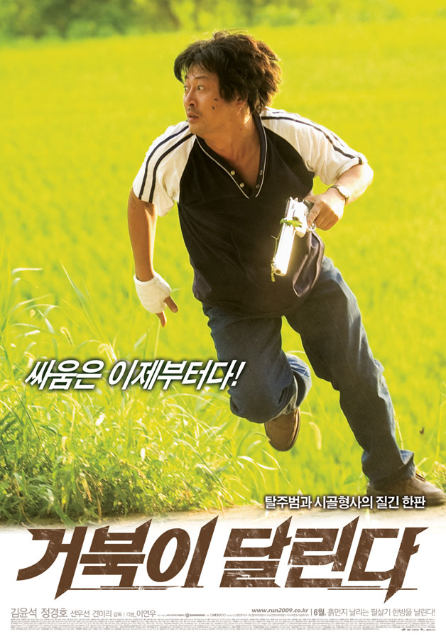 <거북이 달린다>