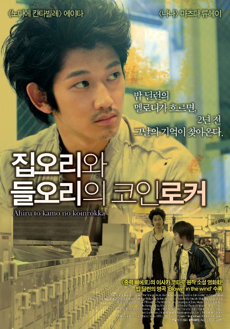 <집오리와 글오리의 코인로커> 공식 포스터
