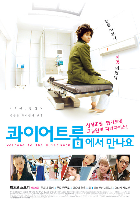콰이어트 룸에서 만나요 - 한국 포스터