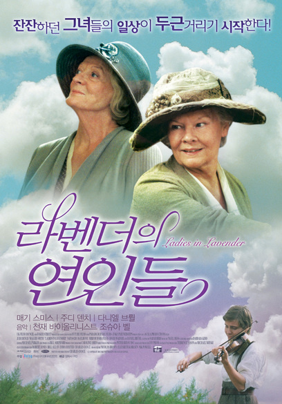 <라벤더의 연인들> 포스터