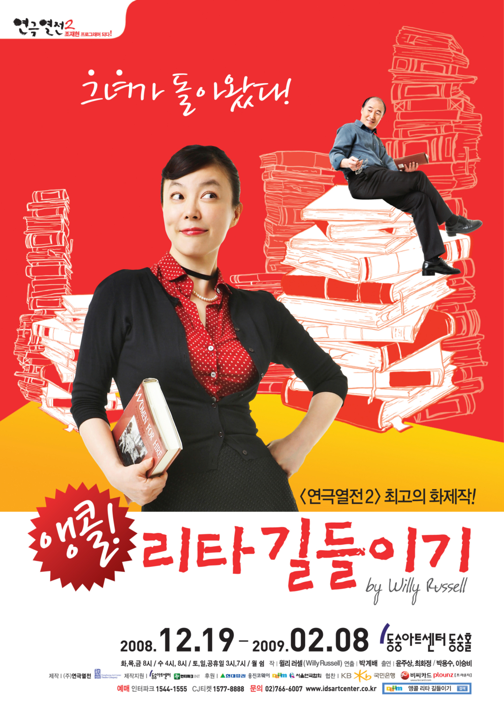 이미지 출처 - 리타 길들이기 공식 홈페이지